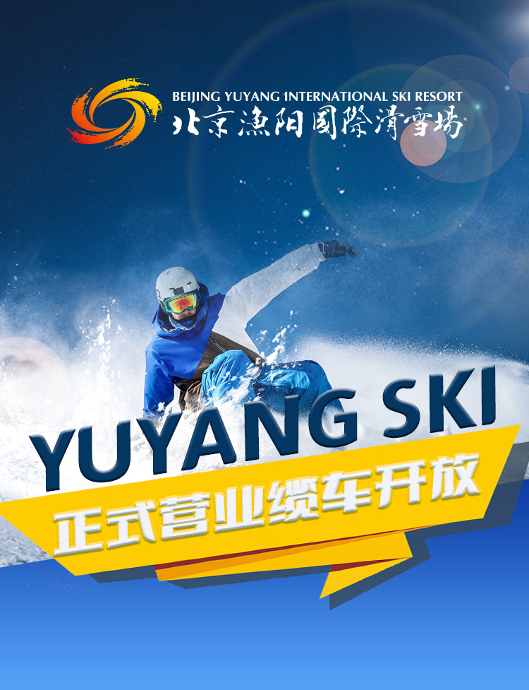 正式营业·缆车开放.jpg