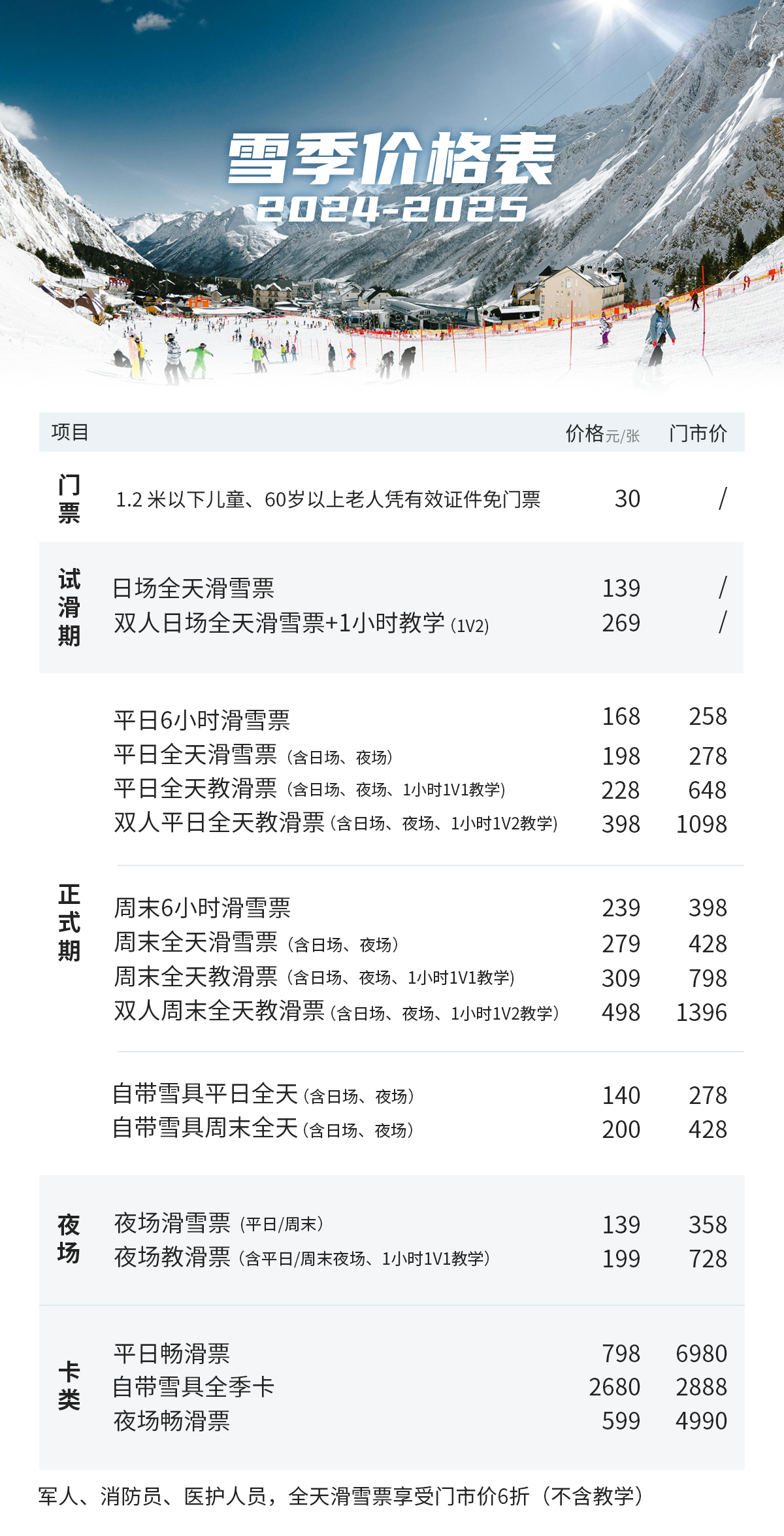 价格表海报版-上.png
