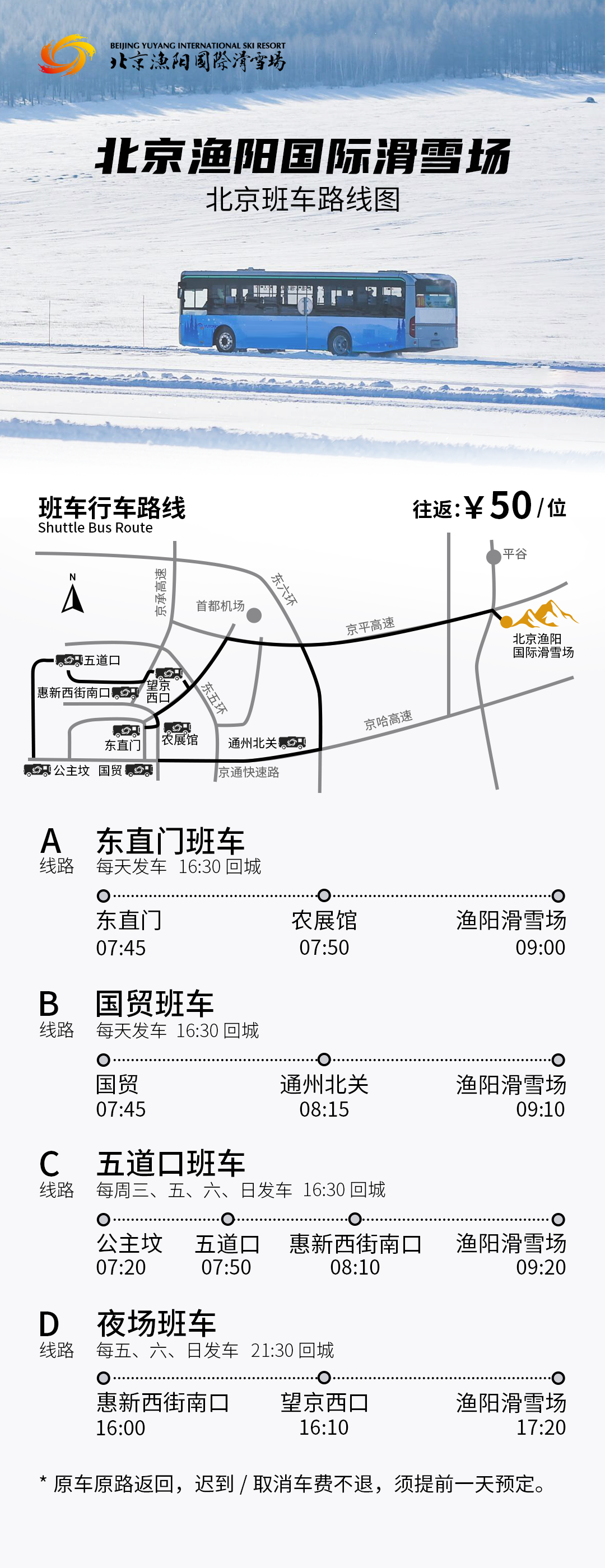 北京班车路线(1)(1).png